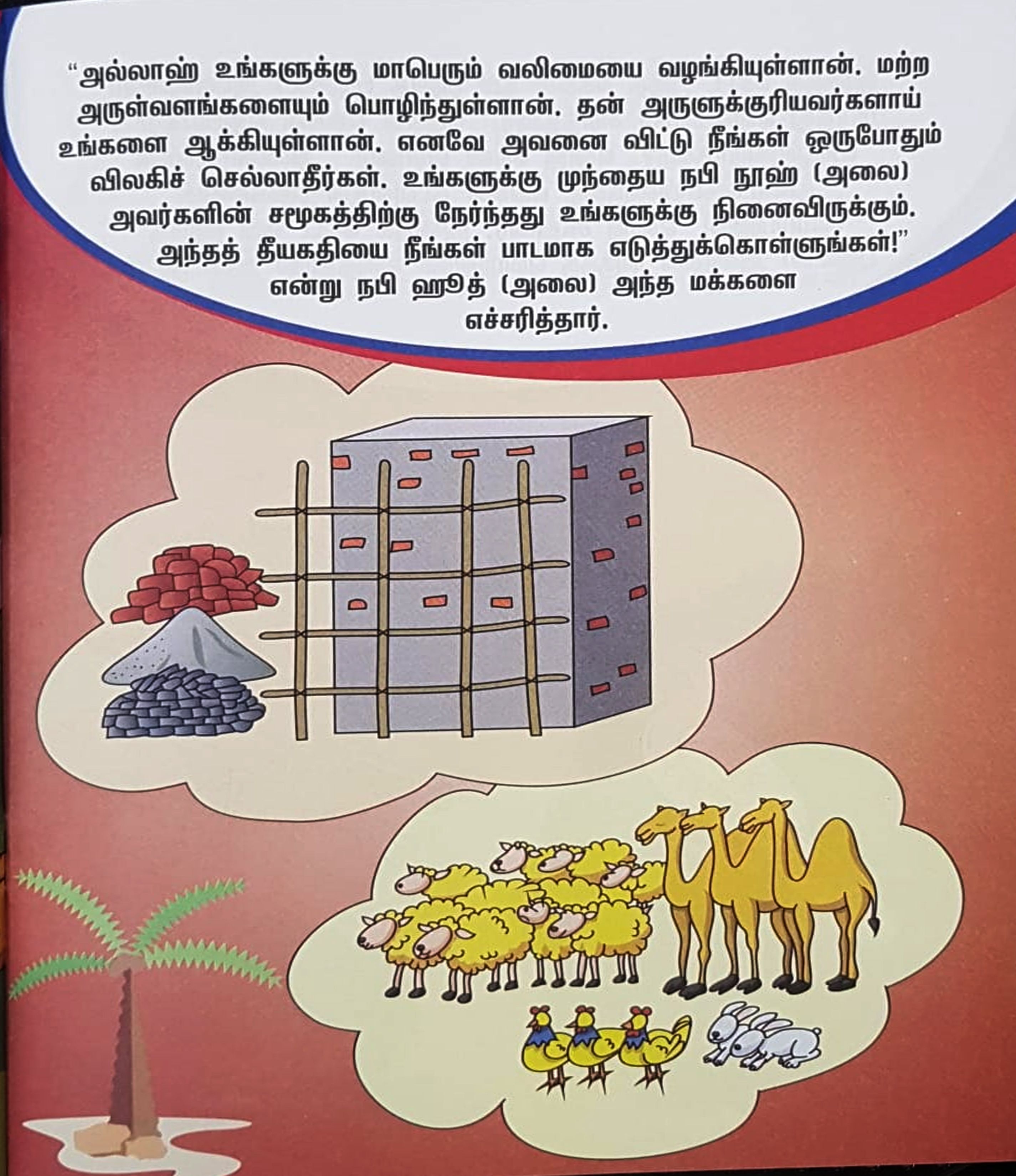 Salamath Books Nabi Hud Alai Color (IFT)