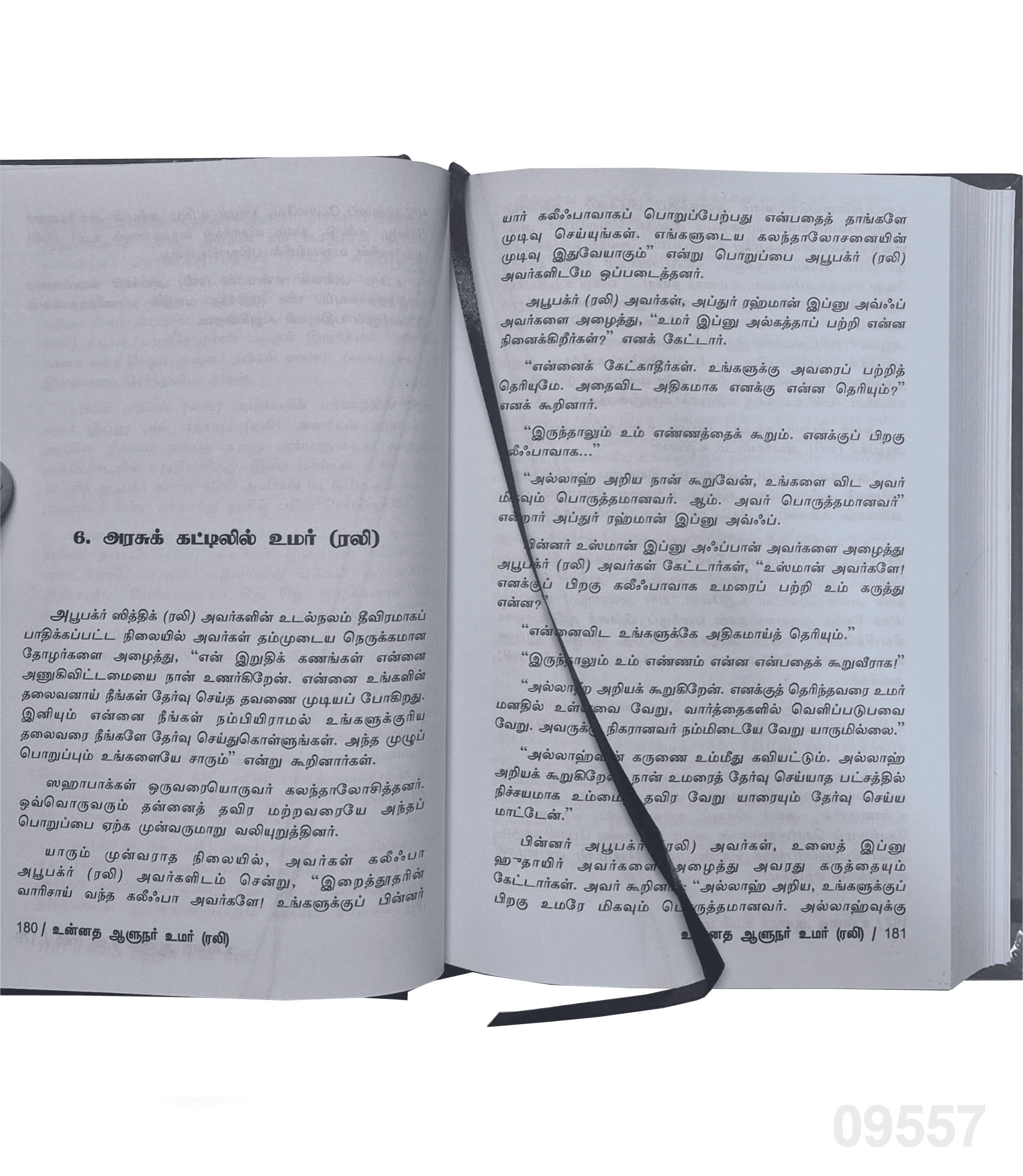 Umar Rali Salamath Books | Unnatha Aalunar Umar (Rali) Varalaru