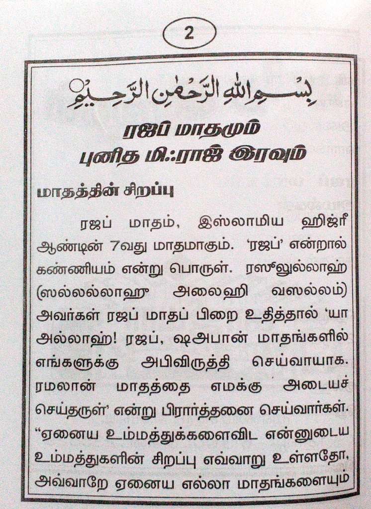 Punitha Salamath Books | Punitha Iravukal - PKT