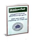 Salamath Books | Thahseen