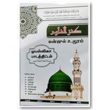 Salamath Books Kanzul Uloom (Muballiga 2nd Year Half Yearly) AUGUST