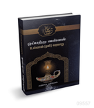 Salamath Books | Unnatha Aalunar Umar (Rali) Varalaru